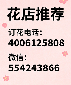 平顶山石龙区花店哪家好