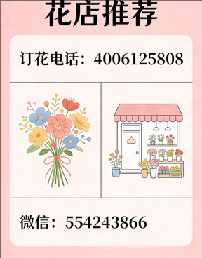 平顶山石龙区花店哪家好