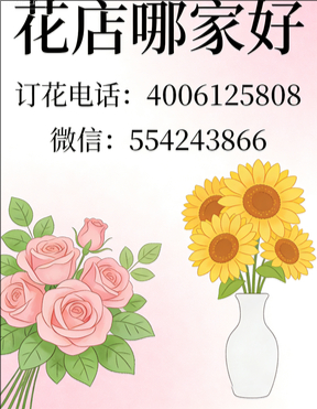 平顶山石龙区花店哪家好