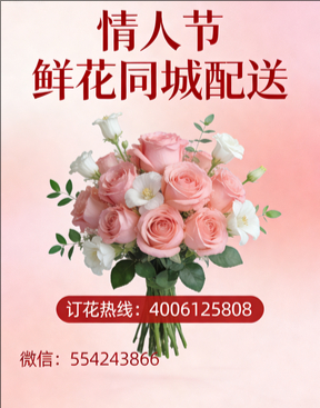 平顶山石龙区情人节鲜花同城配送